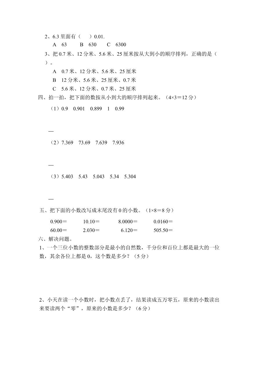 第六单元测试卷A资料预览第 2 页