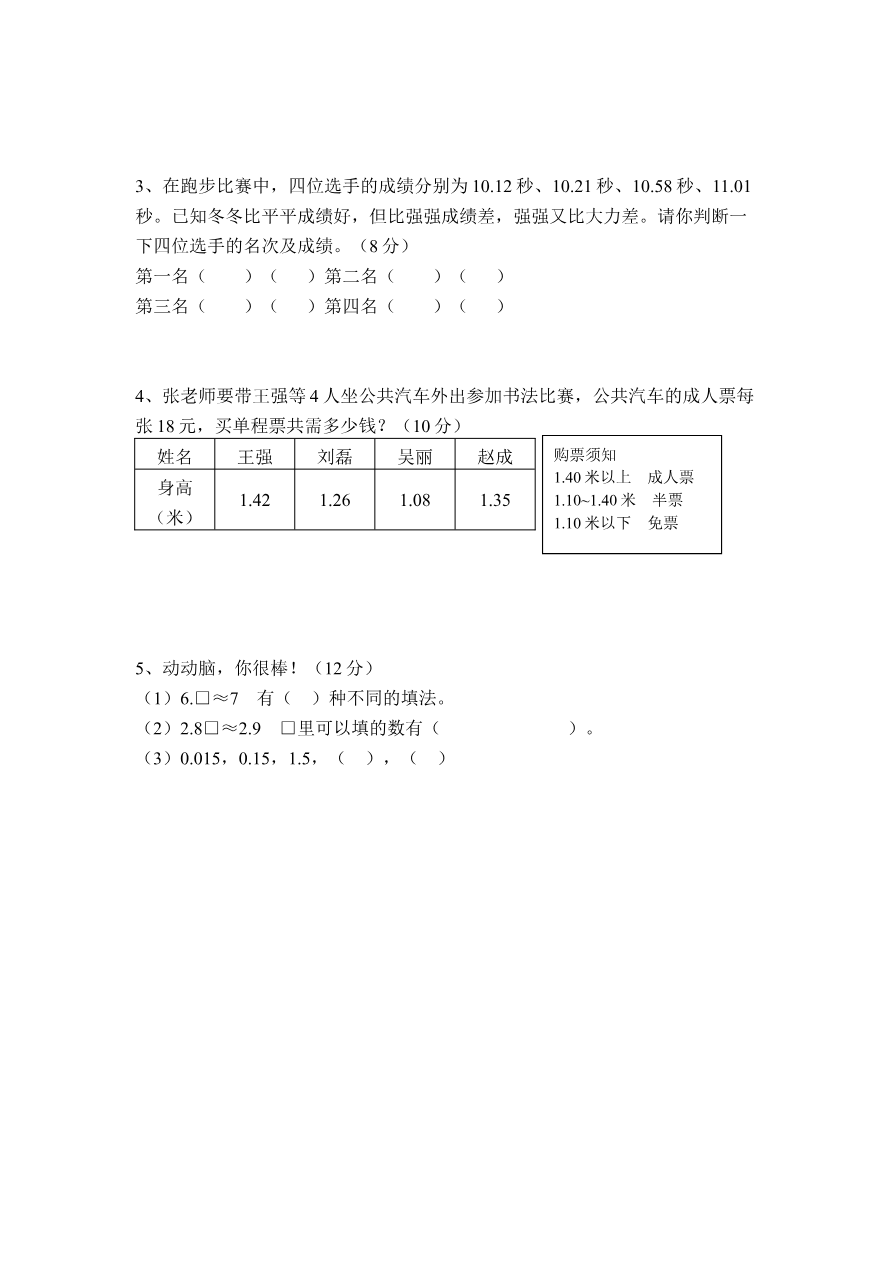 第六单元测试卷A资料预览第 3 页