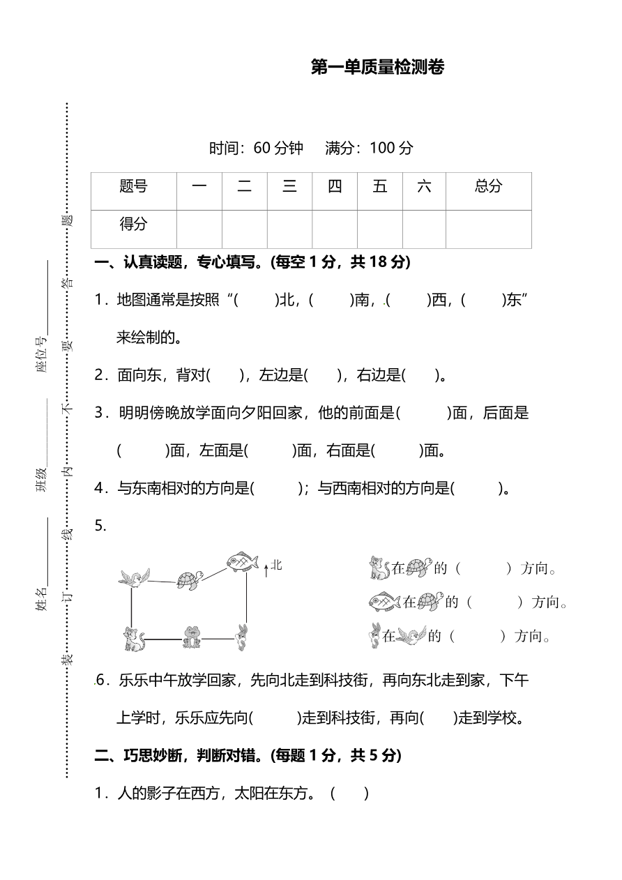 小学三年级下册(三下)人教版数学第一单元质量检测卷.3资料预览第 1 页