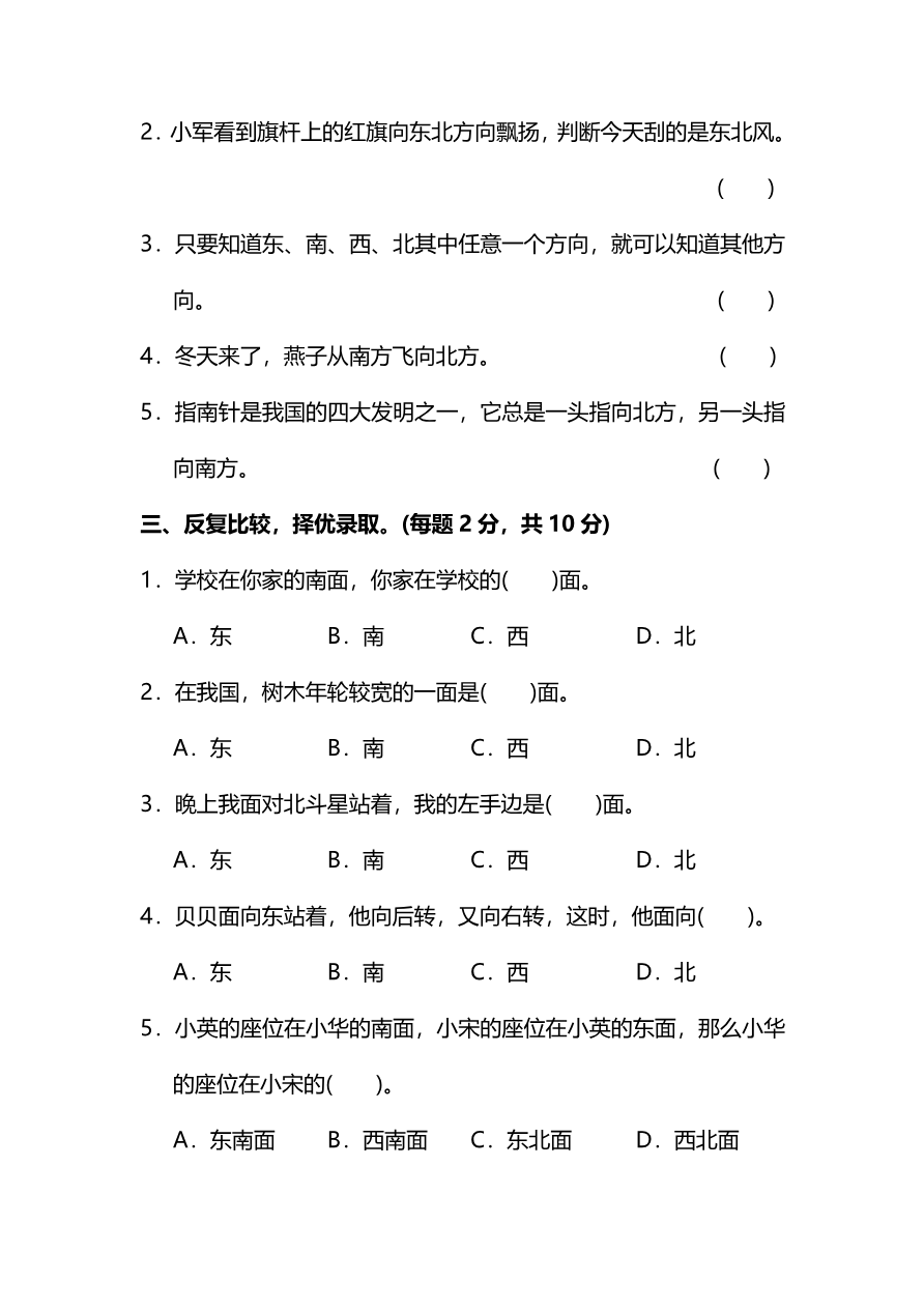 小学三年级下册(三下)人教版数学第一单元质量检测卷.3资料预览第 2 页
