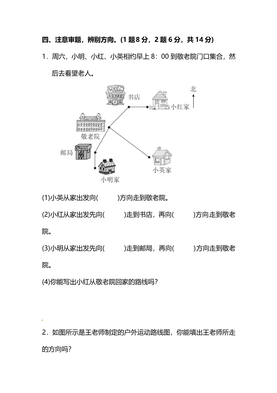 小学三年级下册(三下)人教版数学第一单元质量检测卷.3资料预览第 3 页