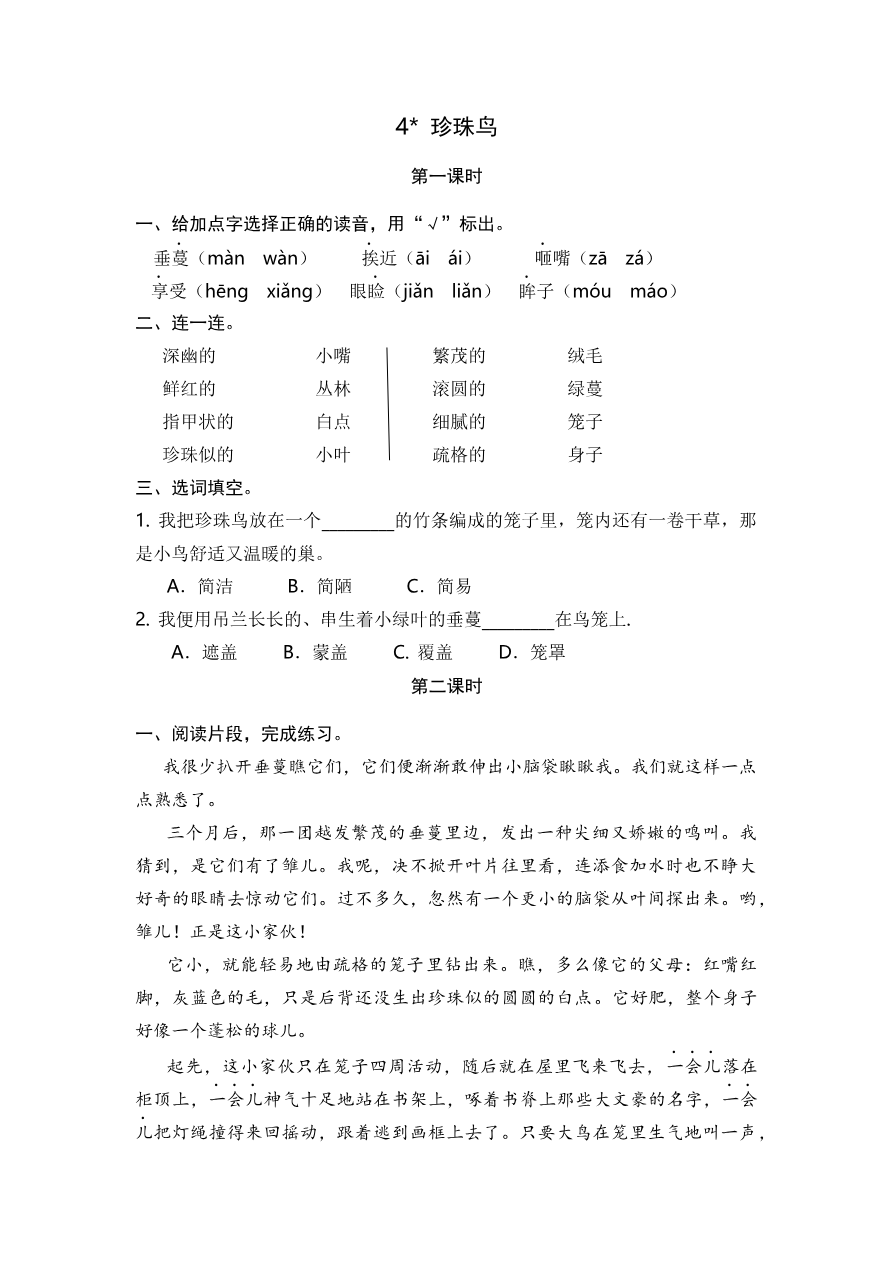 4 珍珠鸟 课时练资料预览第 1 页