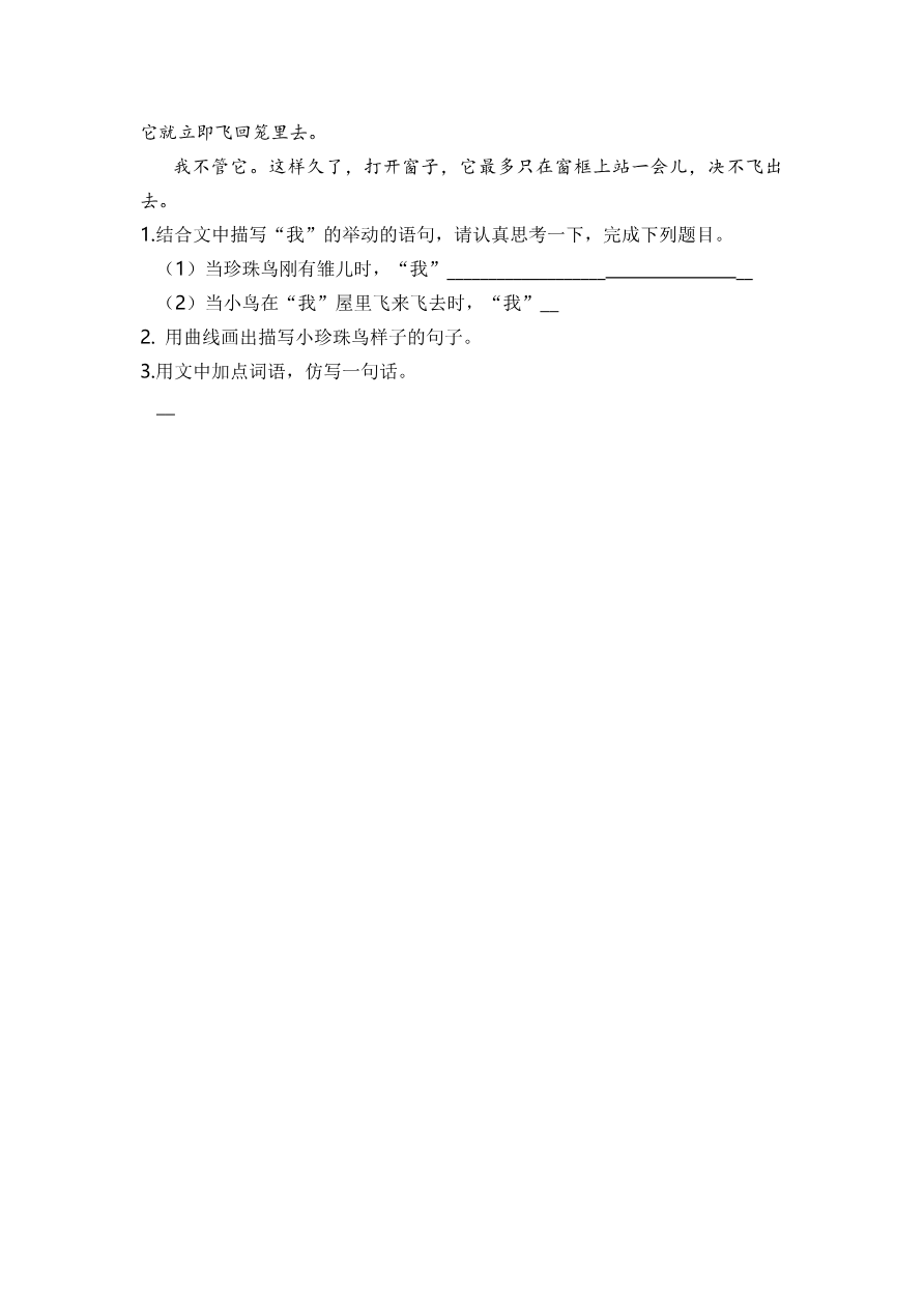 4 珍珠鸟 课时练资料预览第 2 页