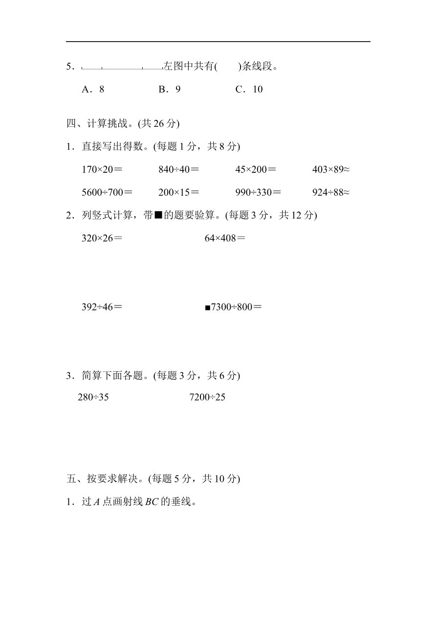 人教版四年级数学上册(含答案)-模块过关(常考、易错题综合能力冲刺检测卷)资料预览第 3 页