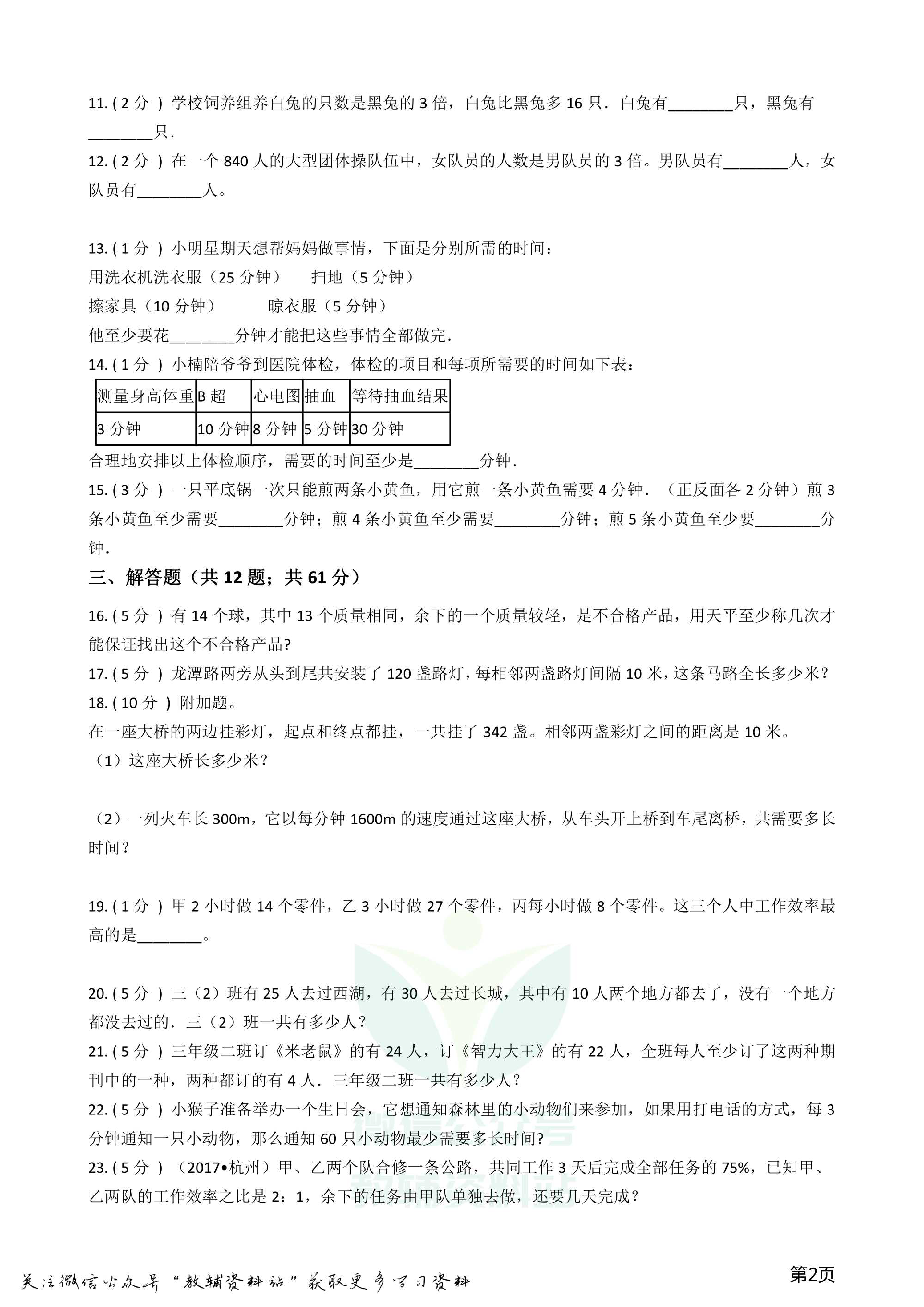 小升初数学专题4：应用题（2）资料预览第 2 页