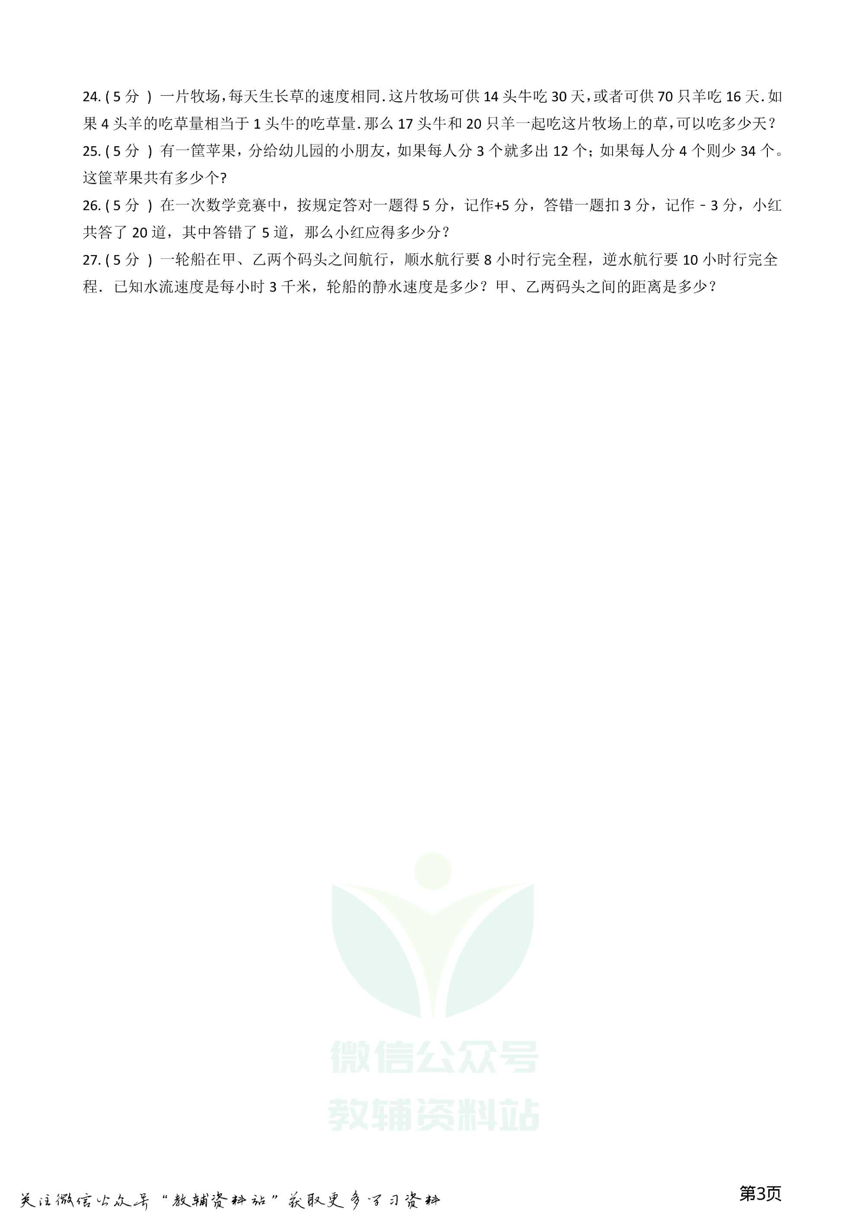 小升初数学专题4：应用题（2）资料预览第 3 页