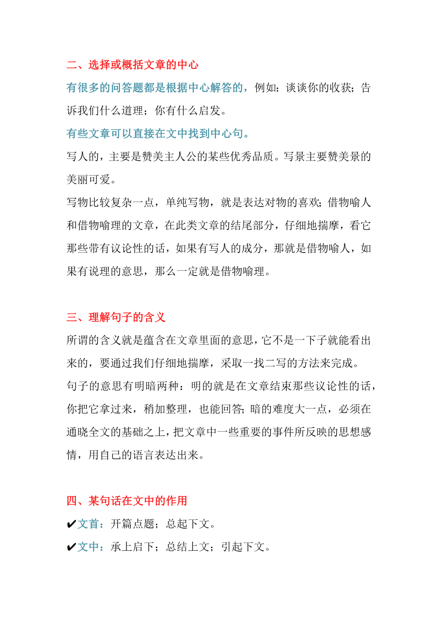 小学小升初考试复习-语文阅读理解答题技巧资料预览第 2 页