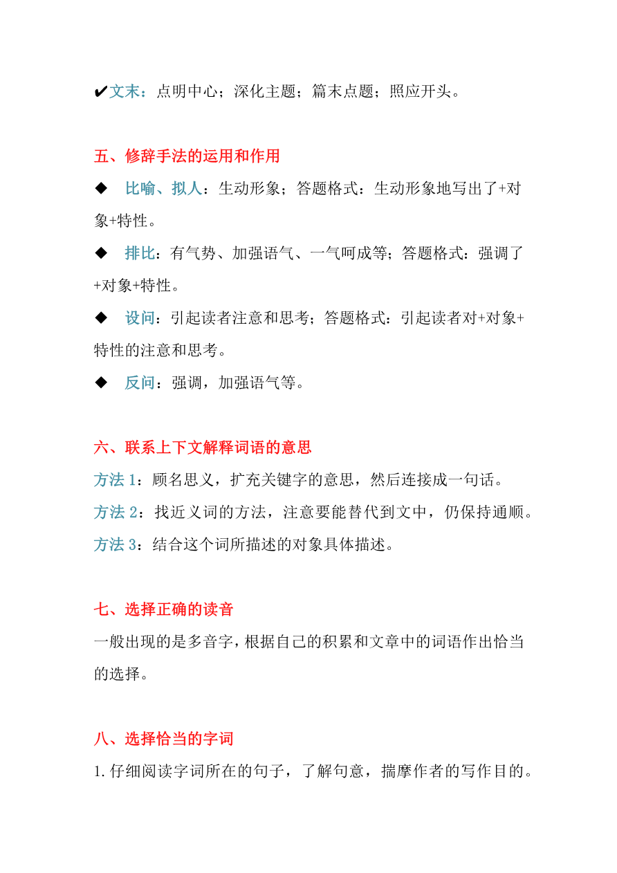 小学小升初考试复习-语文阅读理解答题技巧资料预览第 3 页