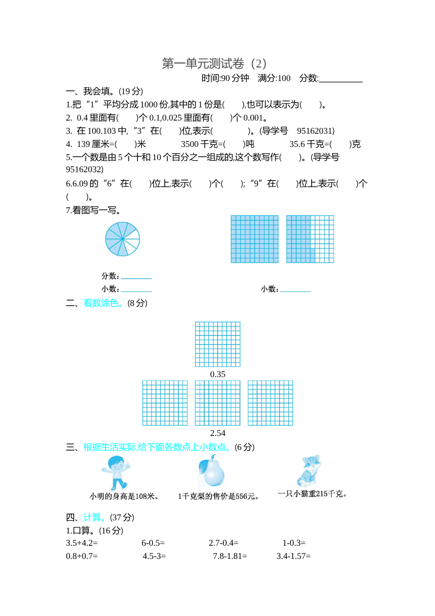 北师大四年级下册数学测试卷含答案-第一单元测试卷(2)资料预览第 1 页