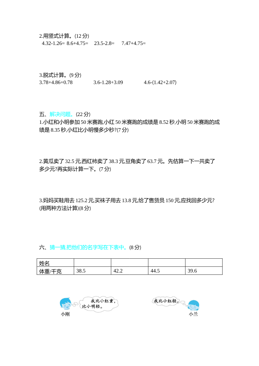 北师大四年级下册数学测试卷含答案-第一单元测试卷(2)资料预览第 2 页