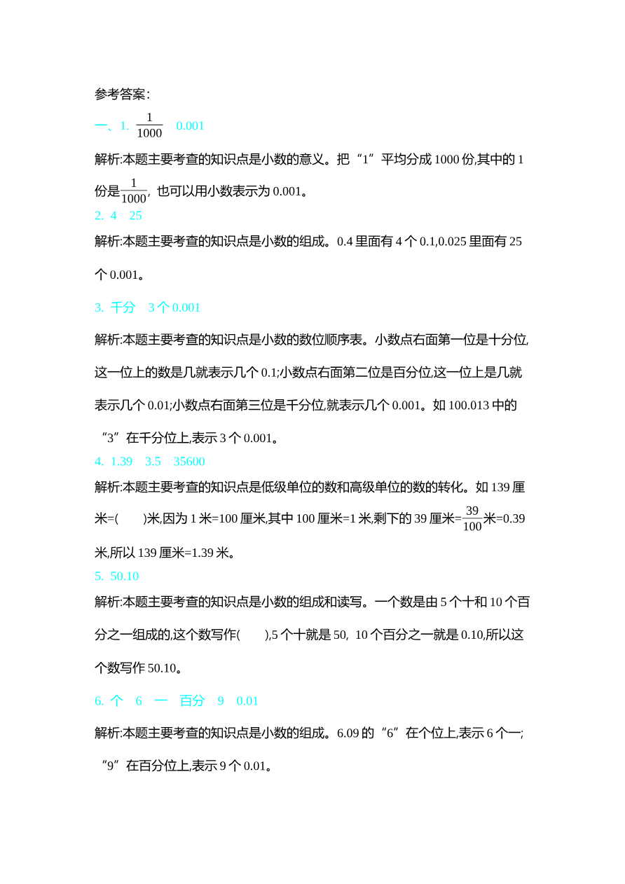 北师大四年级下册数学测试卷含答案-第一单元测试卷(2)资料预览第 3 页