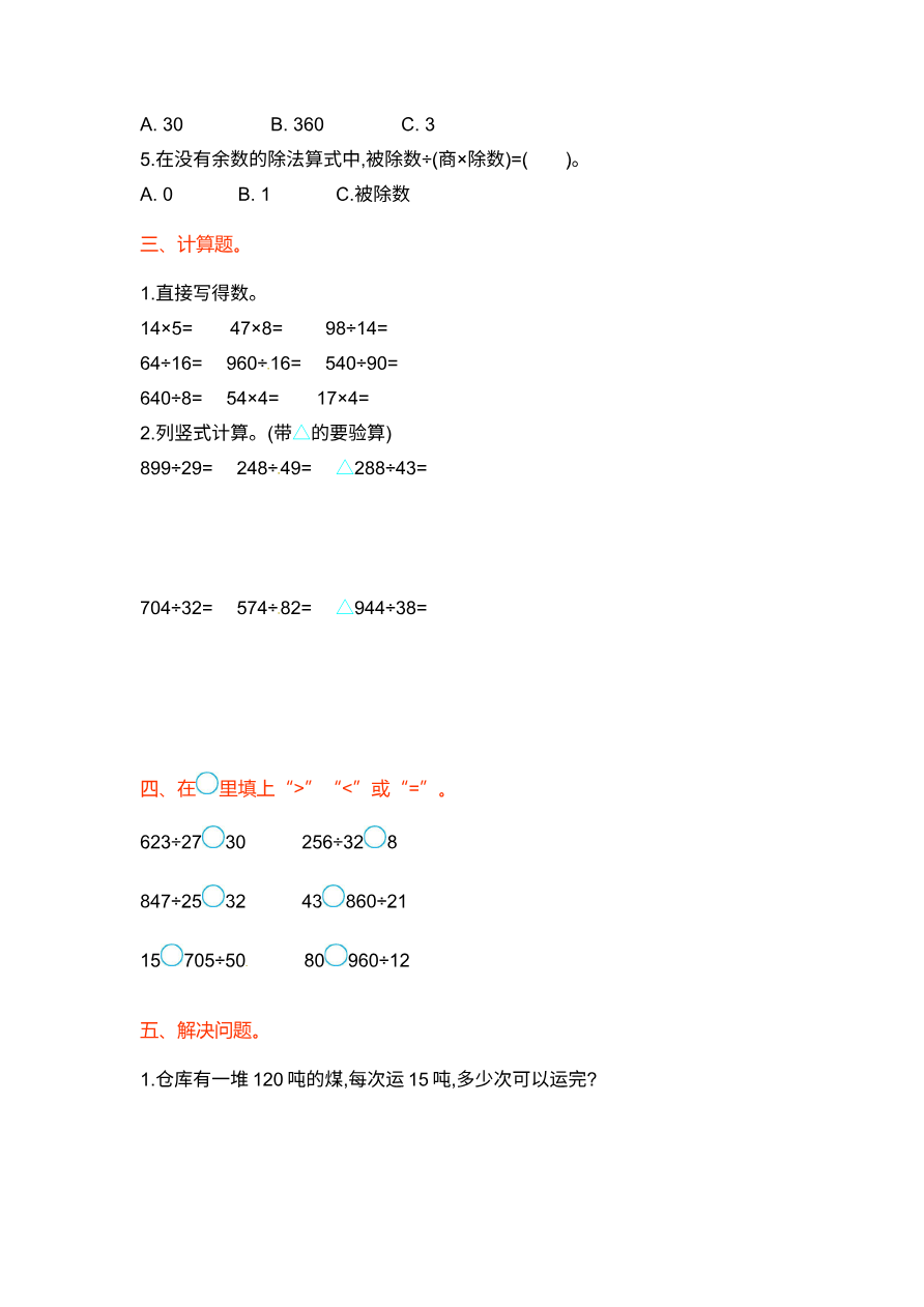 四年级上册数学单元测试卷-第二单元-苏教版资料预览第 2 页