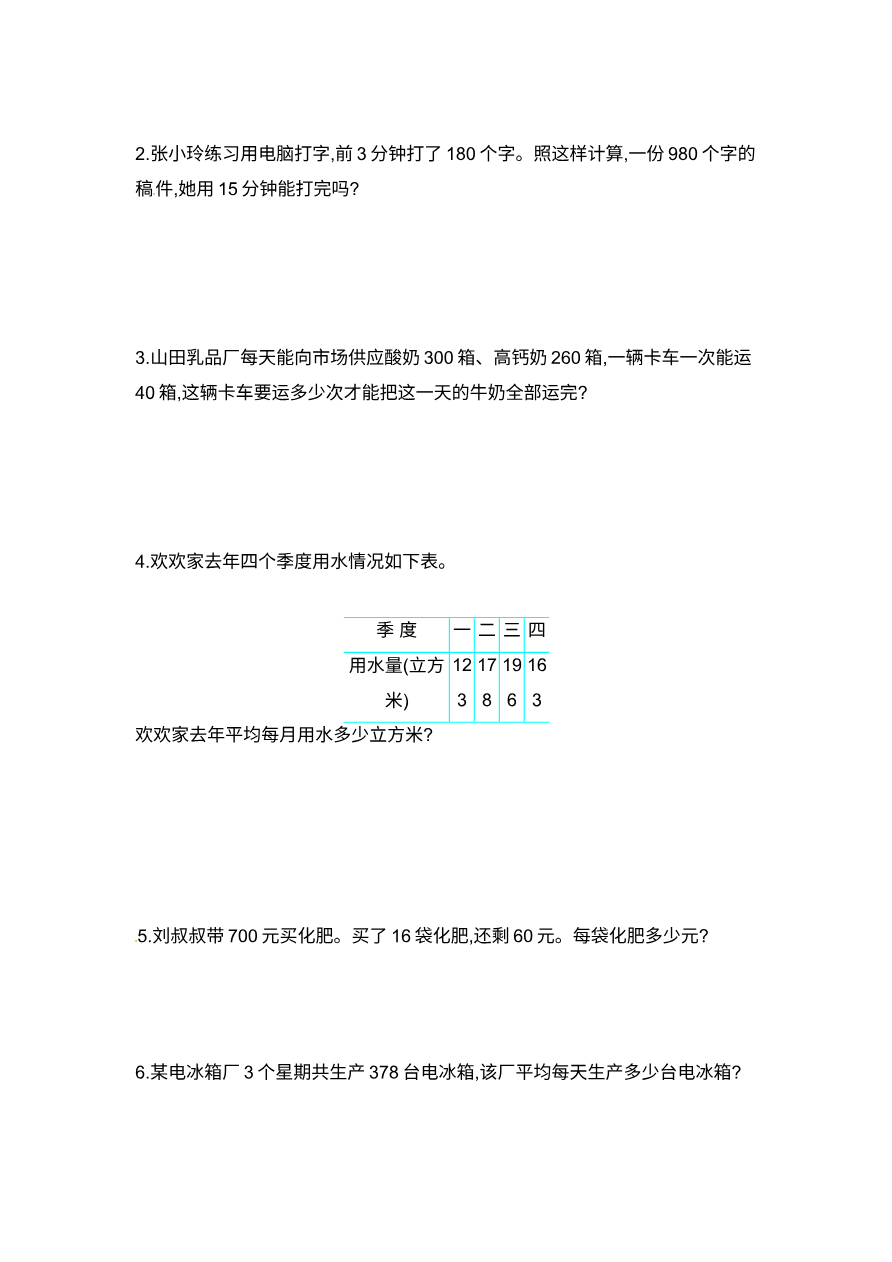 四年级上册数学单元测试卷-第二单元-苏教版资料预览第 3 页