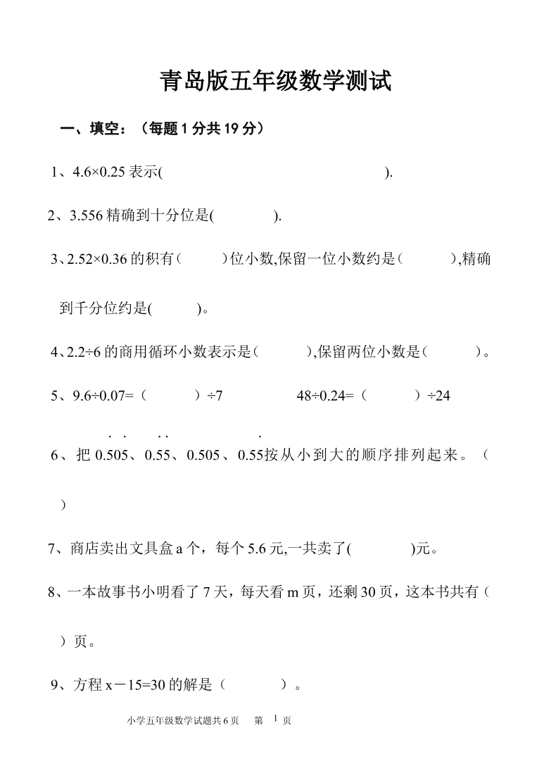 青岛版五年级数学上册测试题资料预览第 1 页