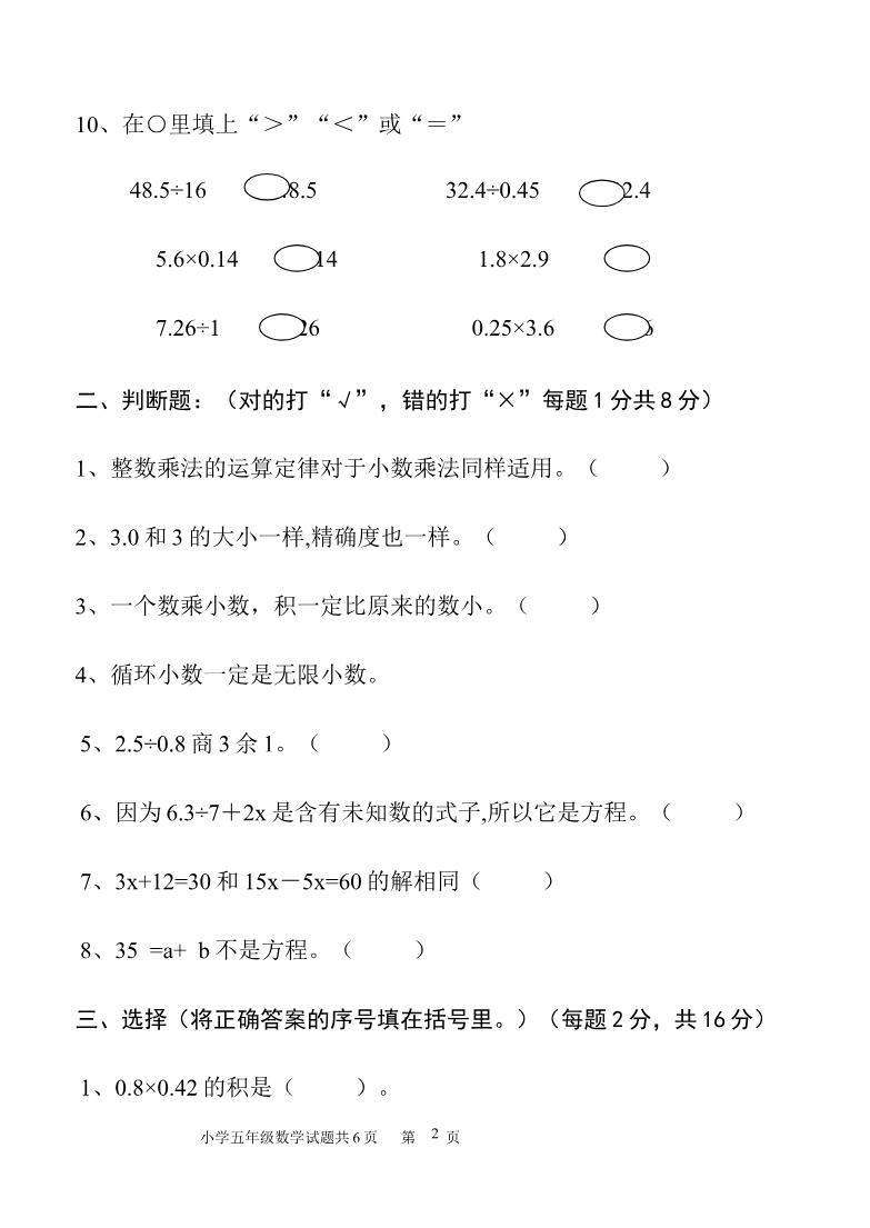 青岛版五年级数学上册测试题资料预览第 2 页