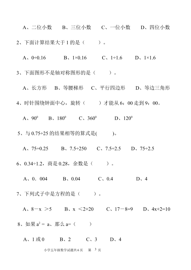 青岛版五年级数学上册测试题资料预览第 3 页