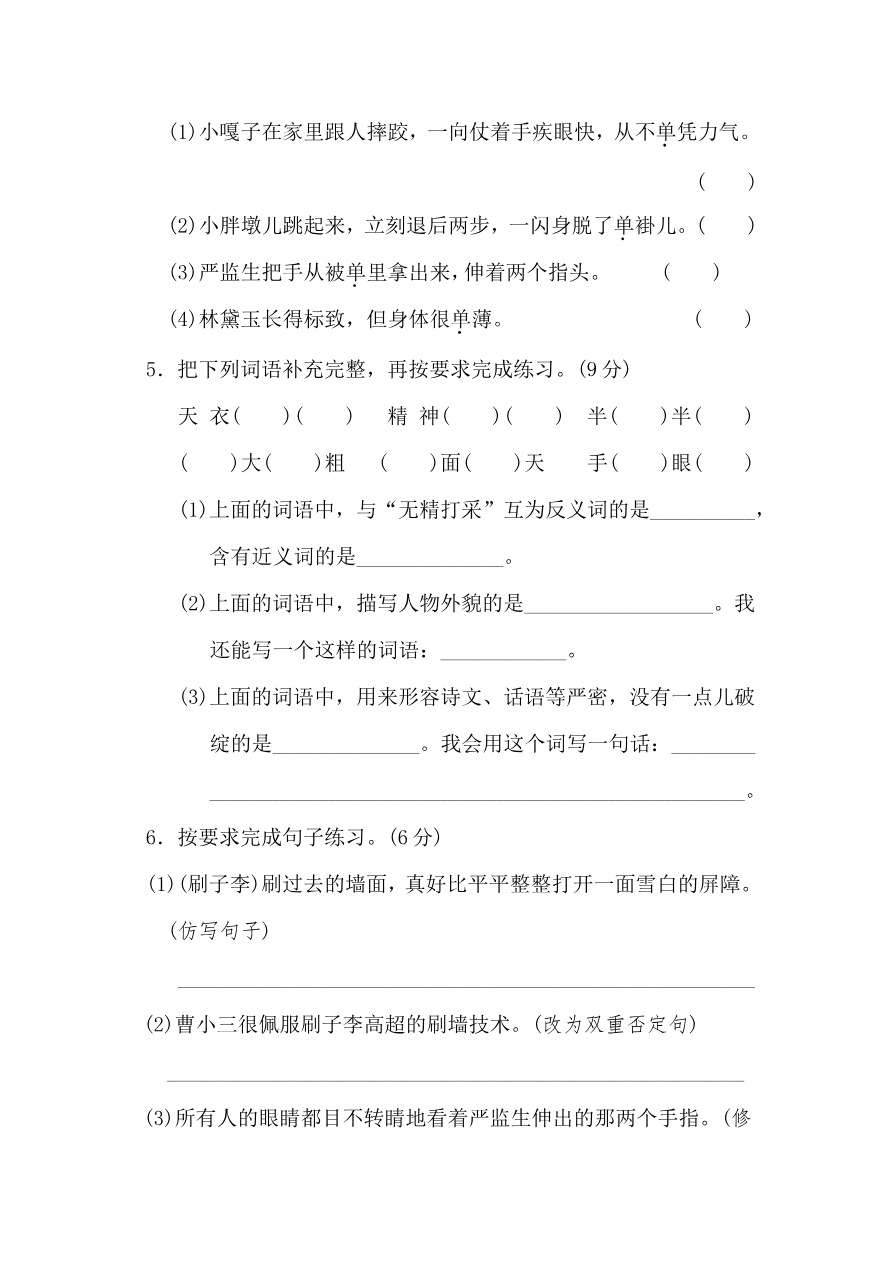 第五单元 达标测试卷资料预览第 2 页