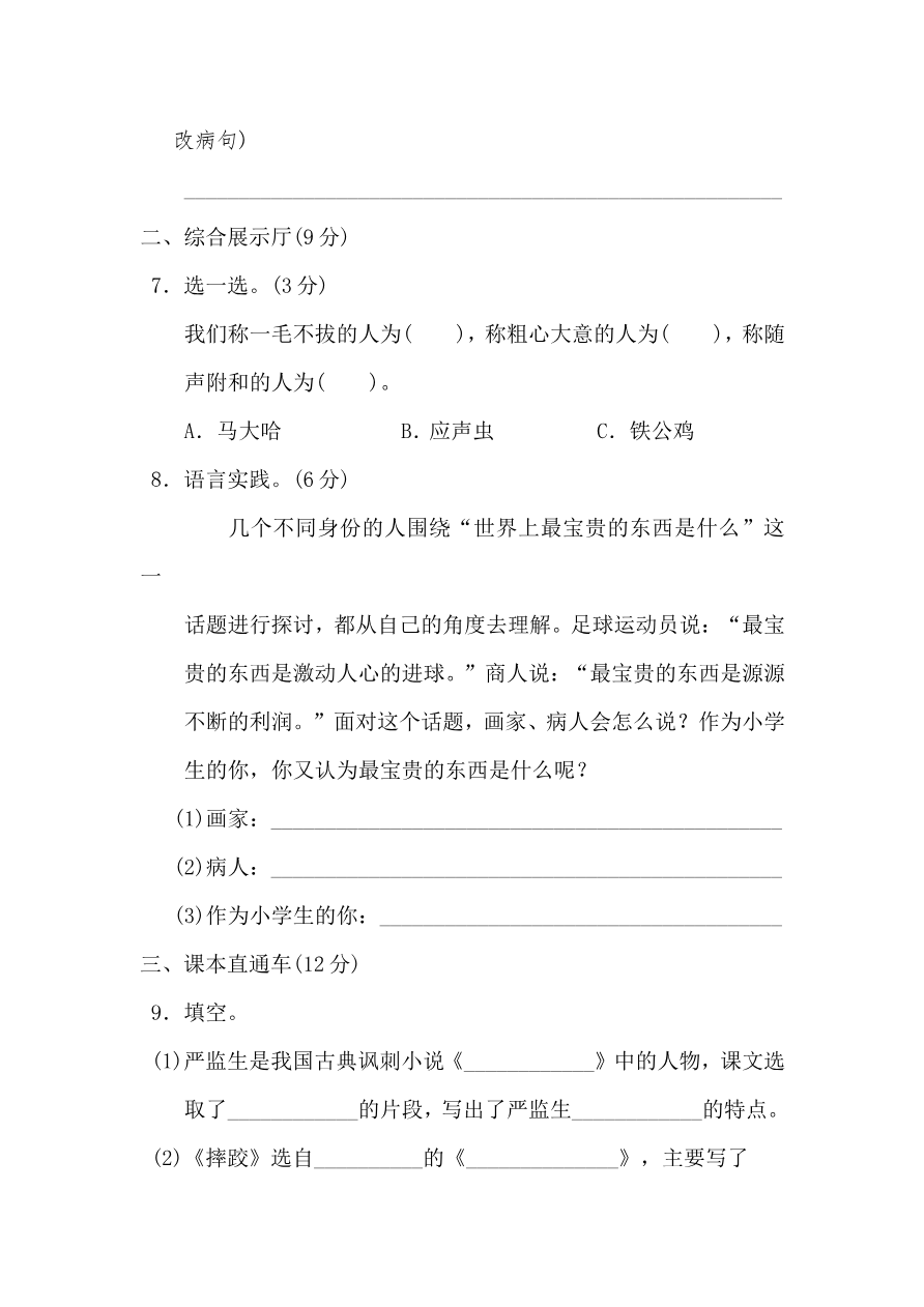 第五单元 达标测试卷资料预览第 3 页