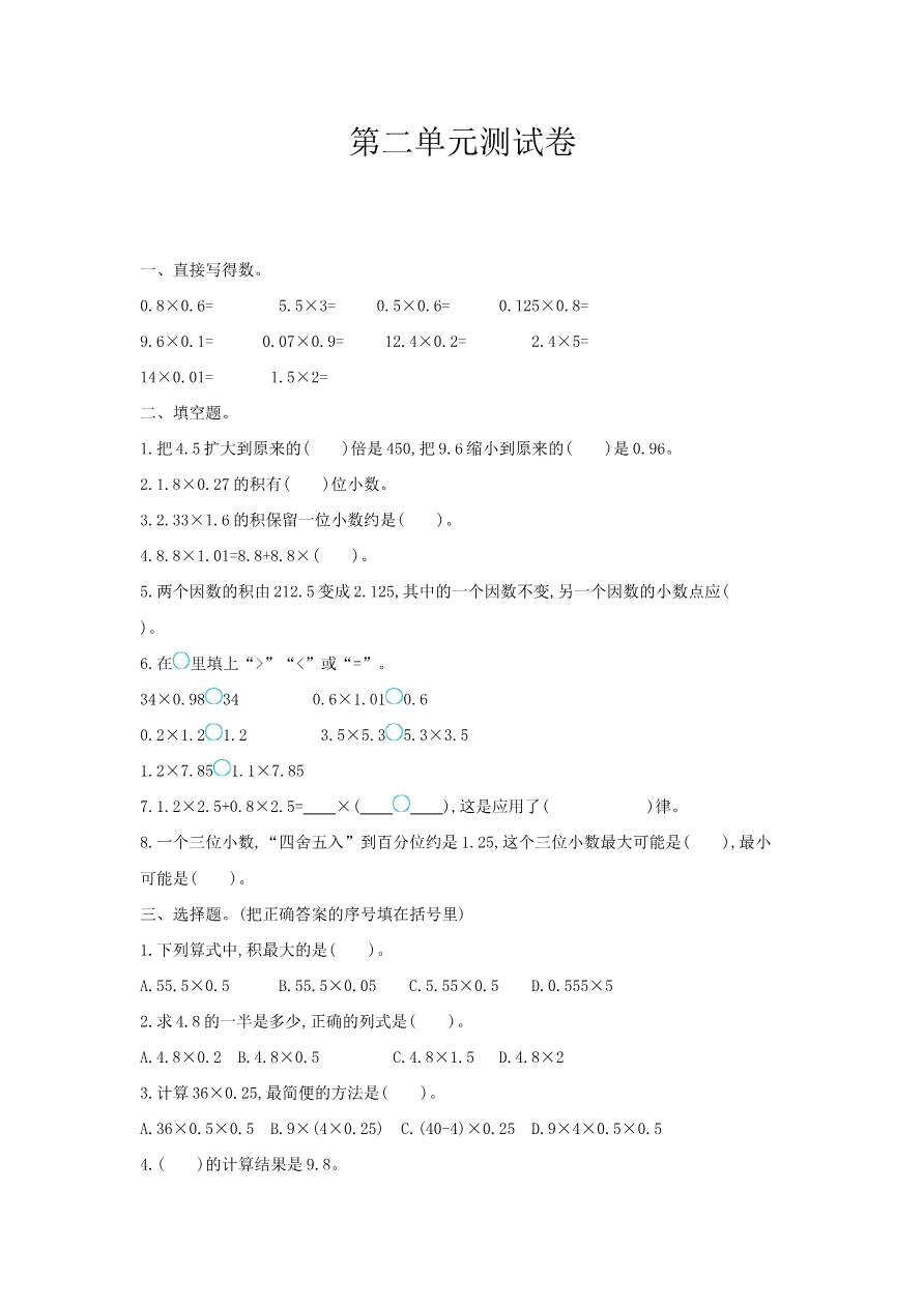 冀教版五年级上册数学第二单元测试卷及答案资料预览第 1 页