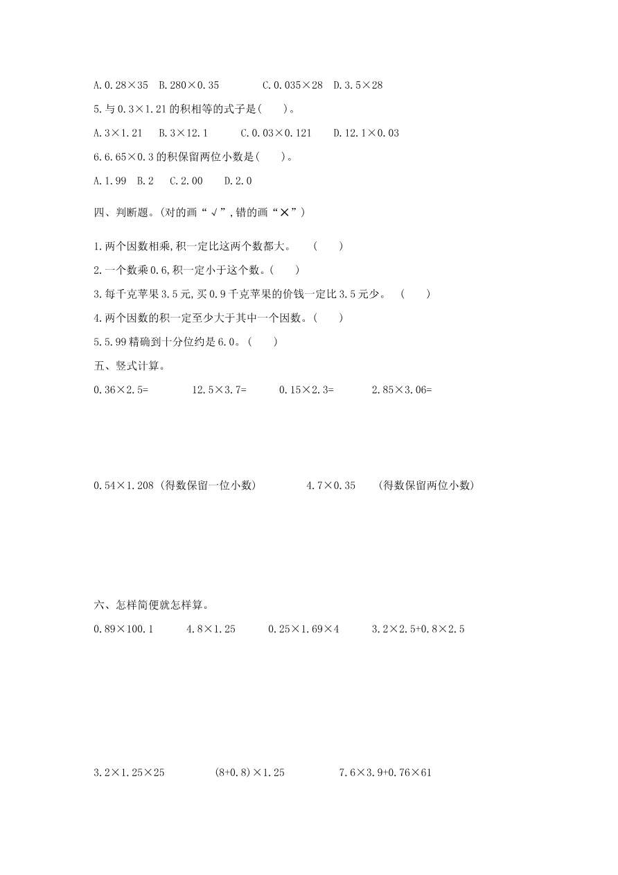 冀教版五年级上册数学第二单元测试卷及答案资料预览第 2 页