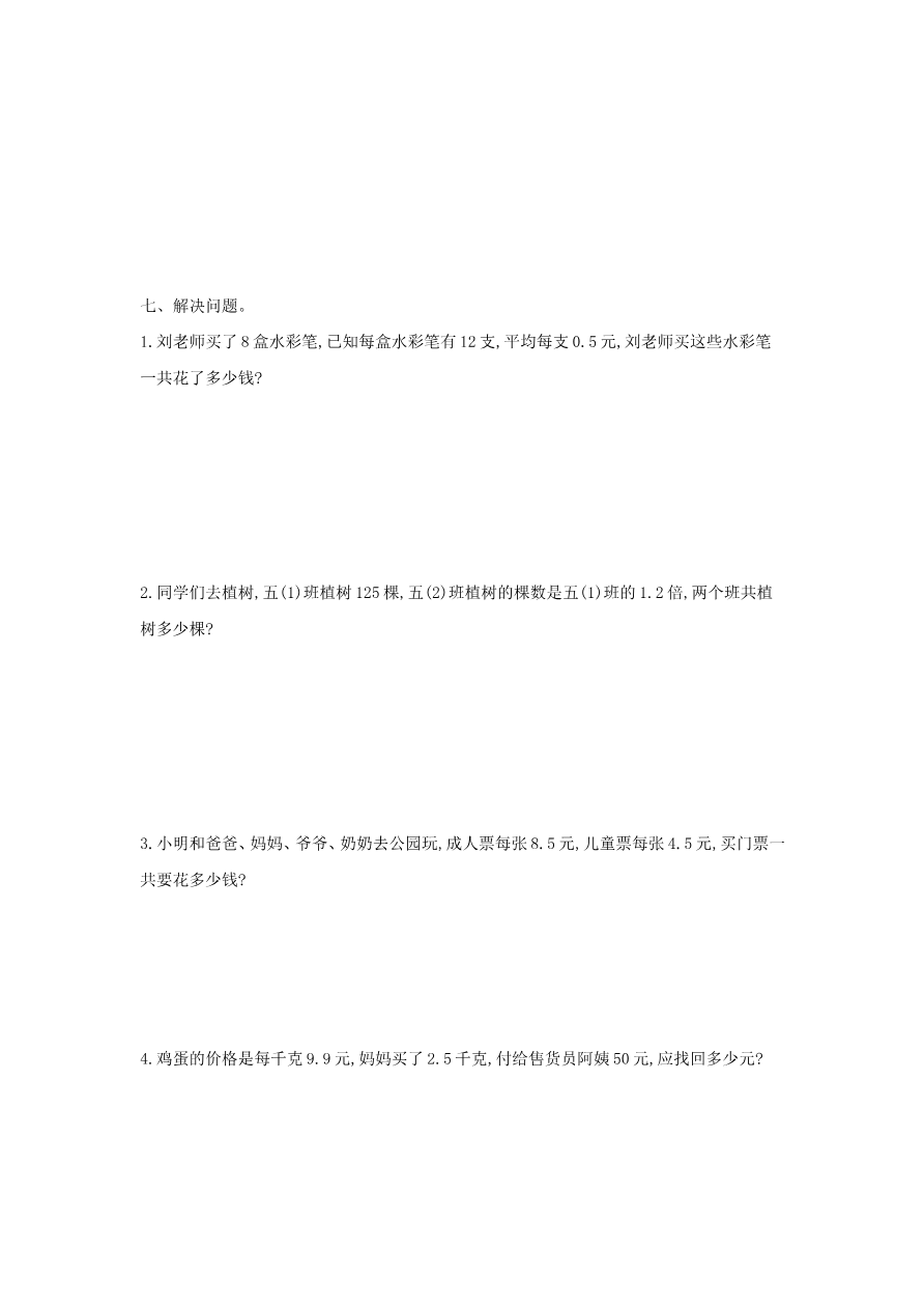 冀教版五年级上册数学第二单元测试卷及答案资料预览第 3 页