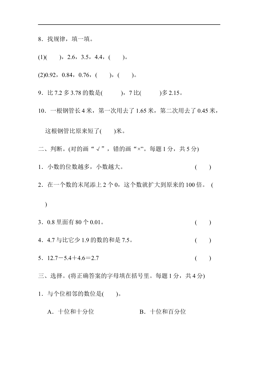 北师大四年级下册数学测试卷含答案-第一单元过关检测卷资料预览第 2 页