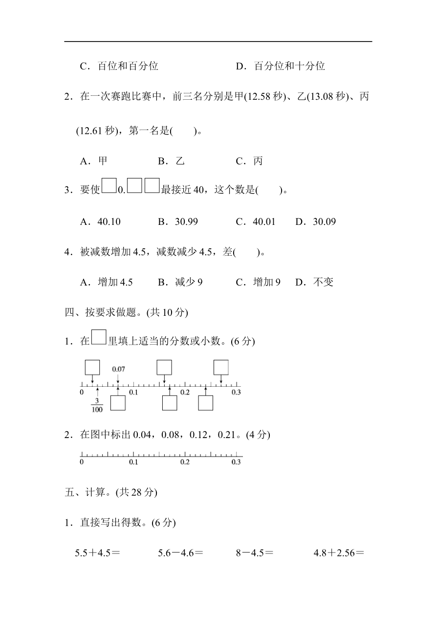 北师大四年级下册数学测试卷含答案-第一单元过关检测卷资料预览第 3 页