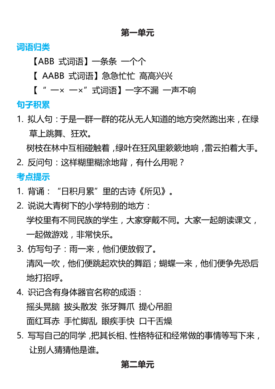 部编三年级语文上册词语归类积累+课文佳句汇总资料预览第 1 页