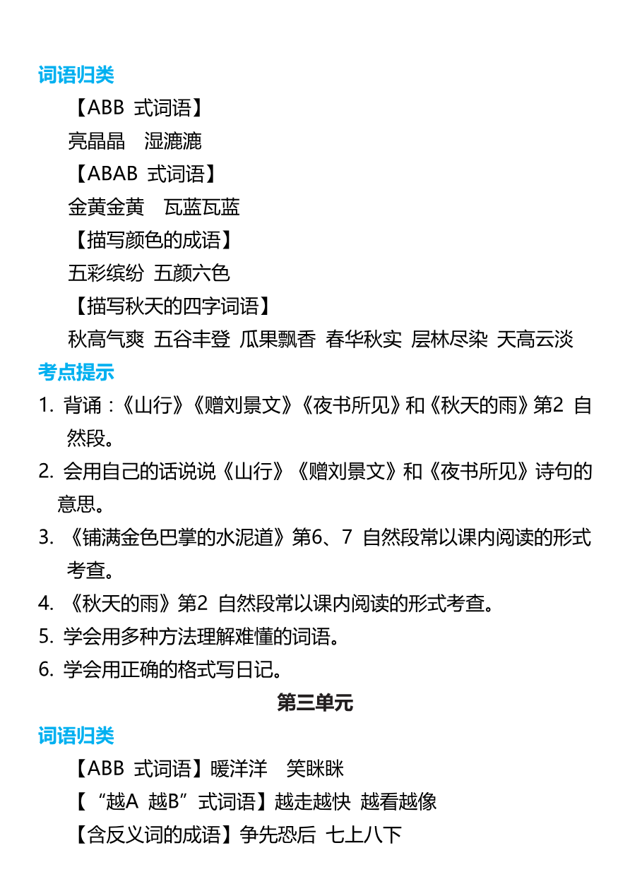 部编三年级语文上册词语归类积累+课文佳句汇总资料预览第 2 页