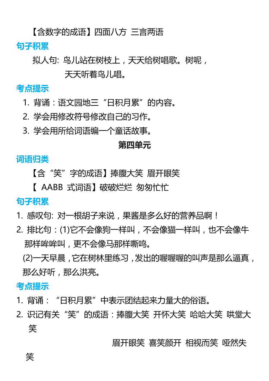 部编三年级语文上册词语归类积累+课文佳句汇总资料预览第 3 页