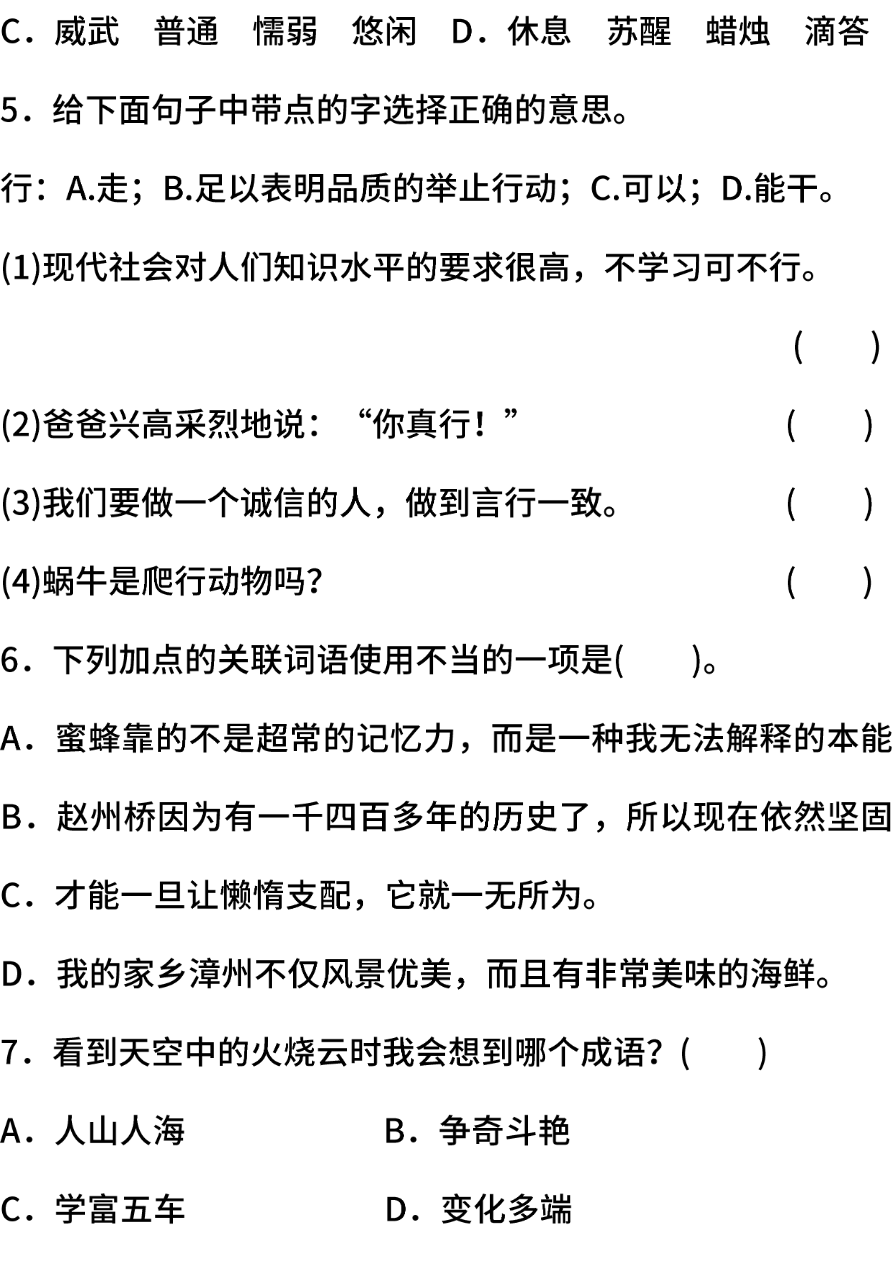 部编版语文三年级下册期末测试卷(三)(含答案)资料预览第 2 页