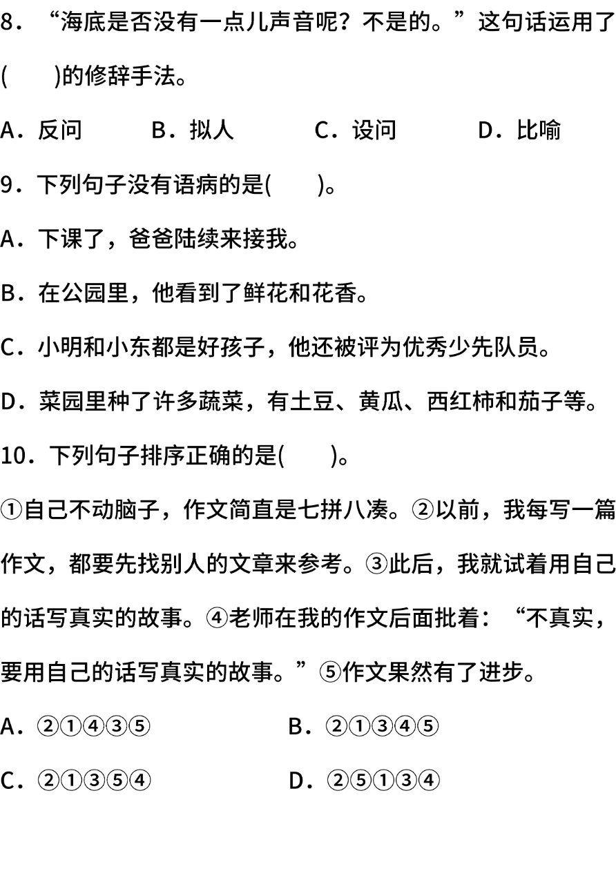 部编版语文三年级下册期末测试卷(三)(含答案)资料预览第 3 页