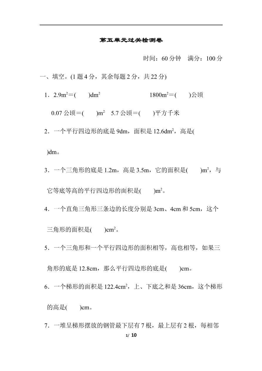 第五单元跟踪检测卷 (2)资料预览第 1 页