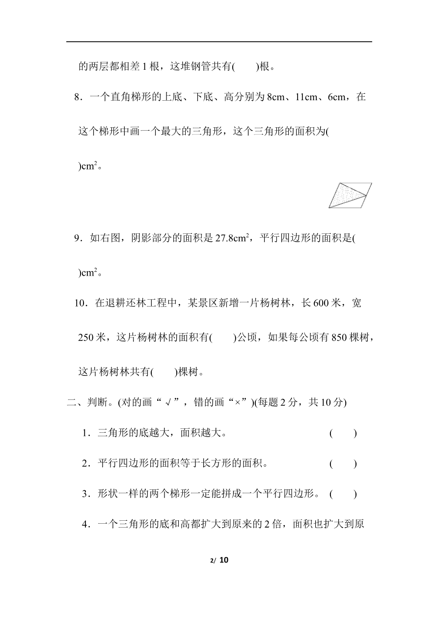 第五单元跟踪检测卷 (2)资料预览第 2 页
