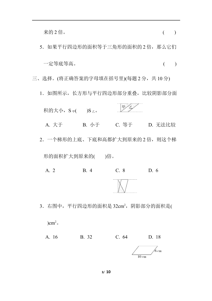 第五单元跟踪检测卷 (2)资料预览第 3 页