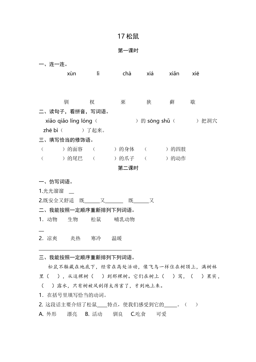 17 松鼠 课时练资料预览第 1 页
