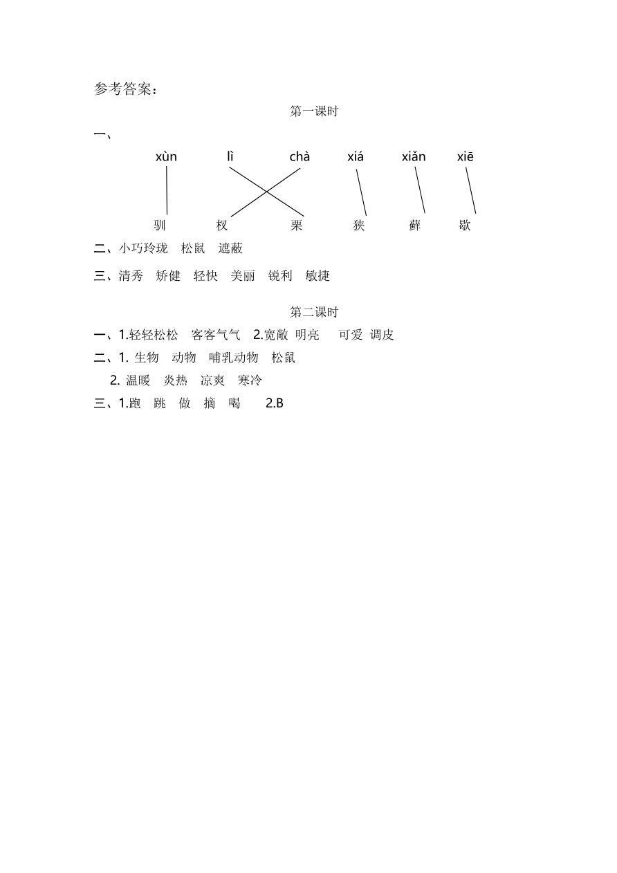 17 松鼠 课时练资料预览第 2 页