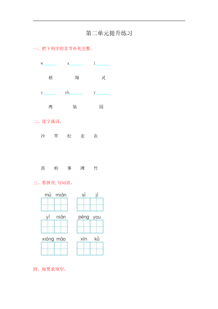第二单元提升练习测试卷+参考答案资料预览第 1 页