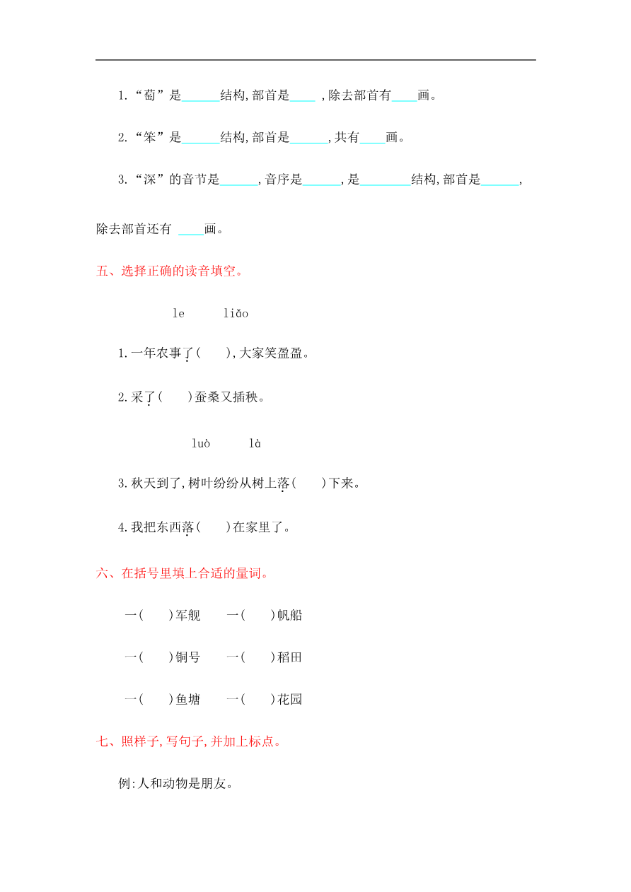 第二单元提升练习测试卷+参考答案资料预览第 2 页