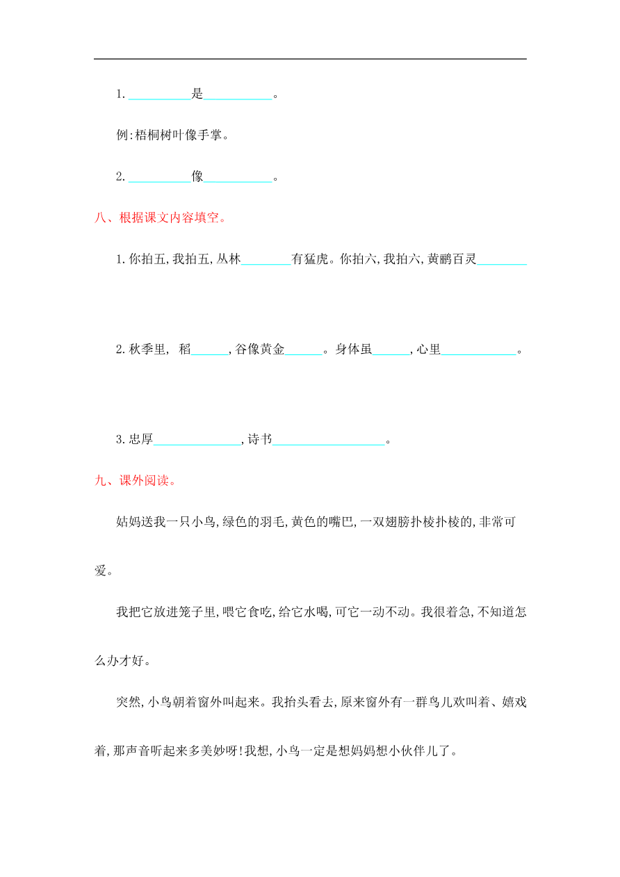第二单元提升练习测试卷+参考答案资料预览第 3 页
