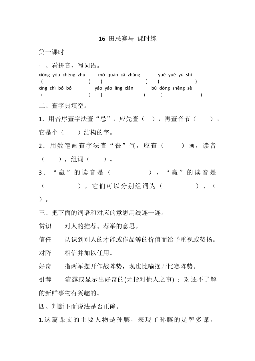 16 田忌赛马课时练资料预览第 1 页