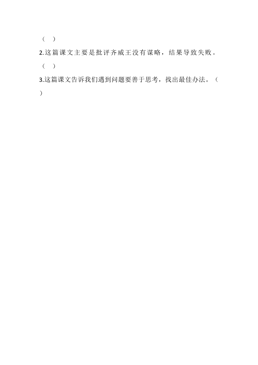 16 田忌赛马课时练资料预览第 2 页