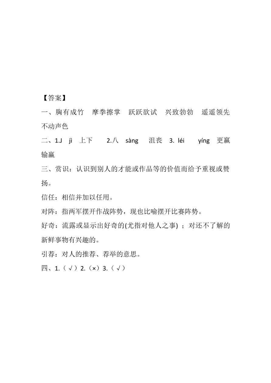 16 田忌赛马课时练资料预览第 3 页