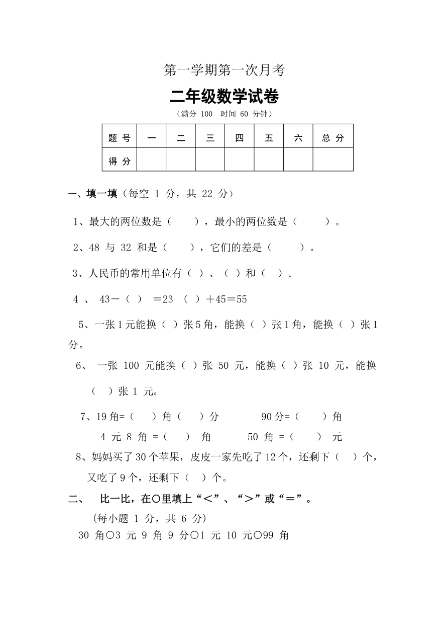 二年级数学(上册)北师大数学第一次月考试卷资料预览第 1 页