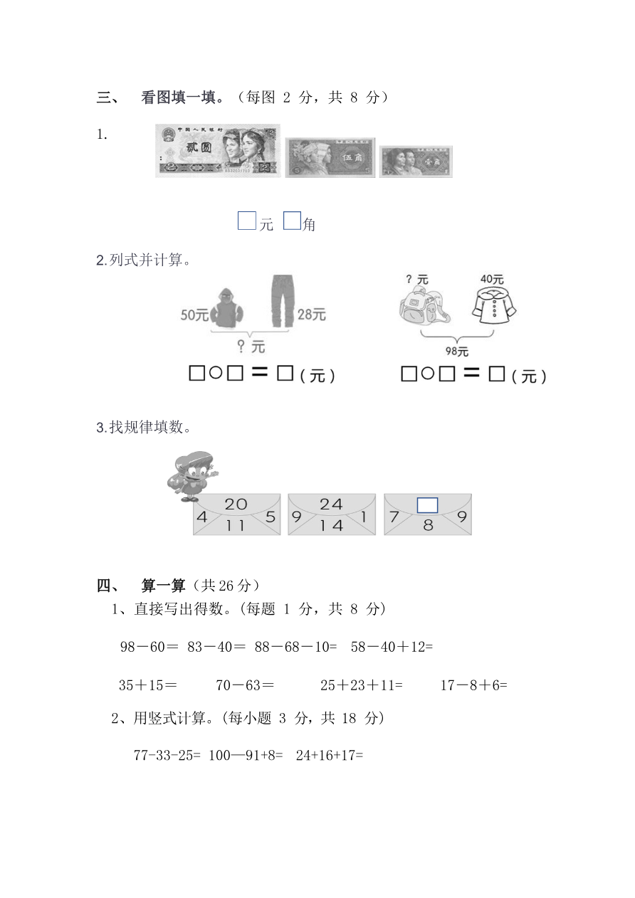 二年级数学(上册)北师大数学第一次月考试卷资料预览第 3 页