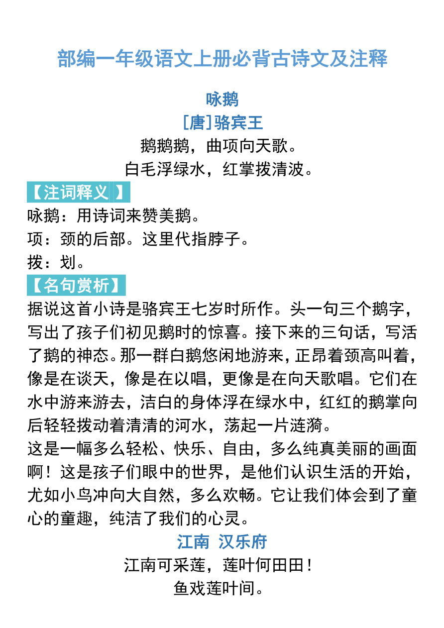 必背古诗文及注音资料预览第 1 页