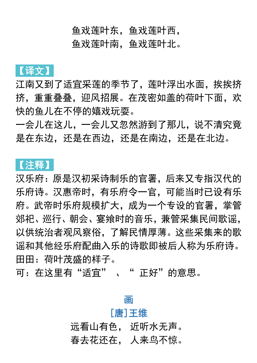 必背古诗文及注音资料预览第 2 页