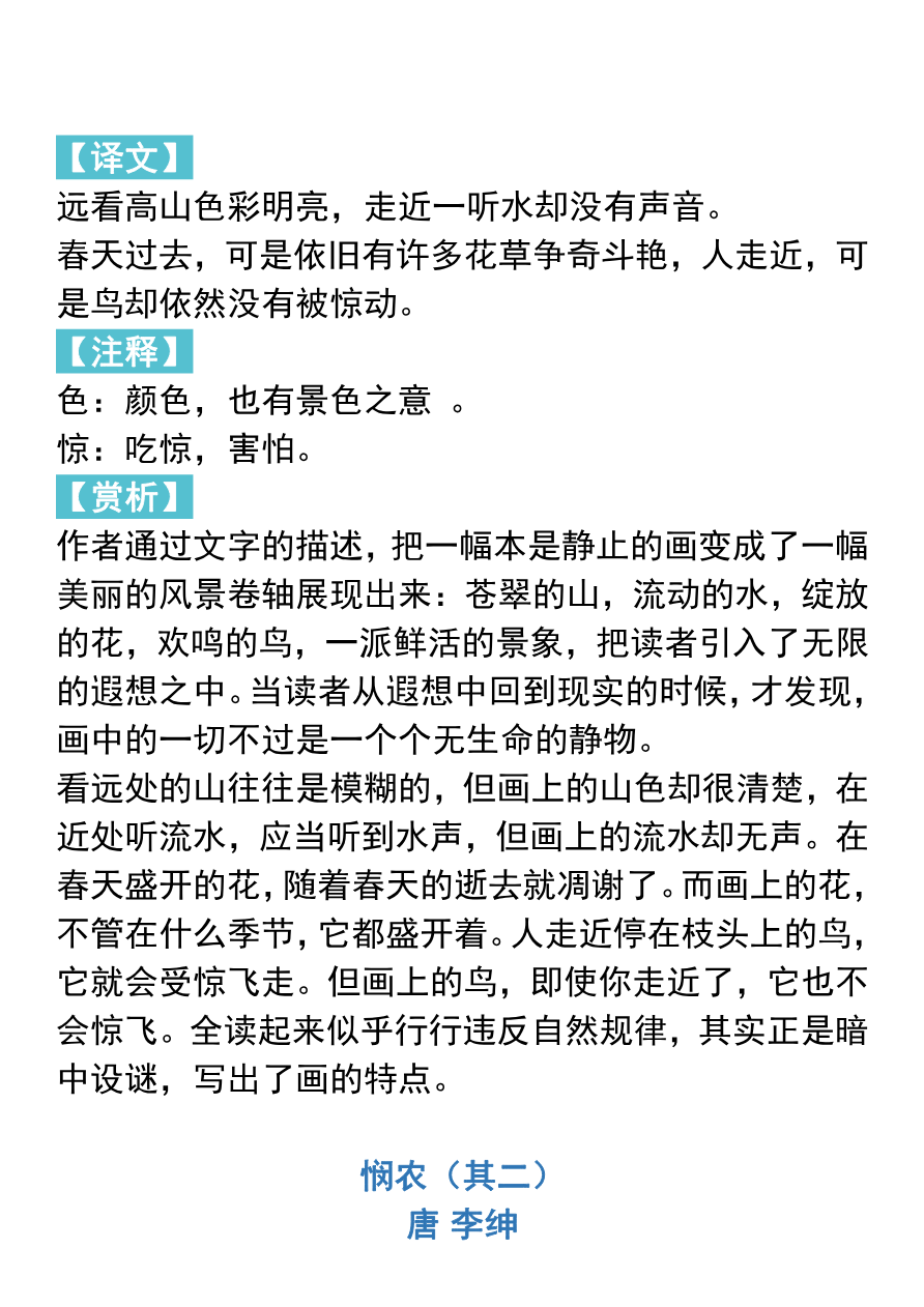 必背古诗文及注音资料预览第 3 页
