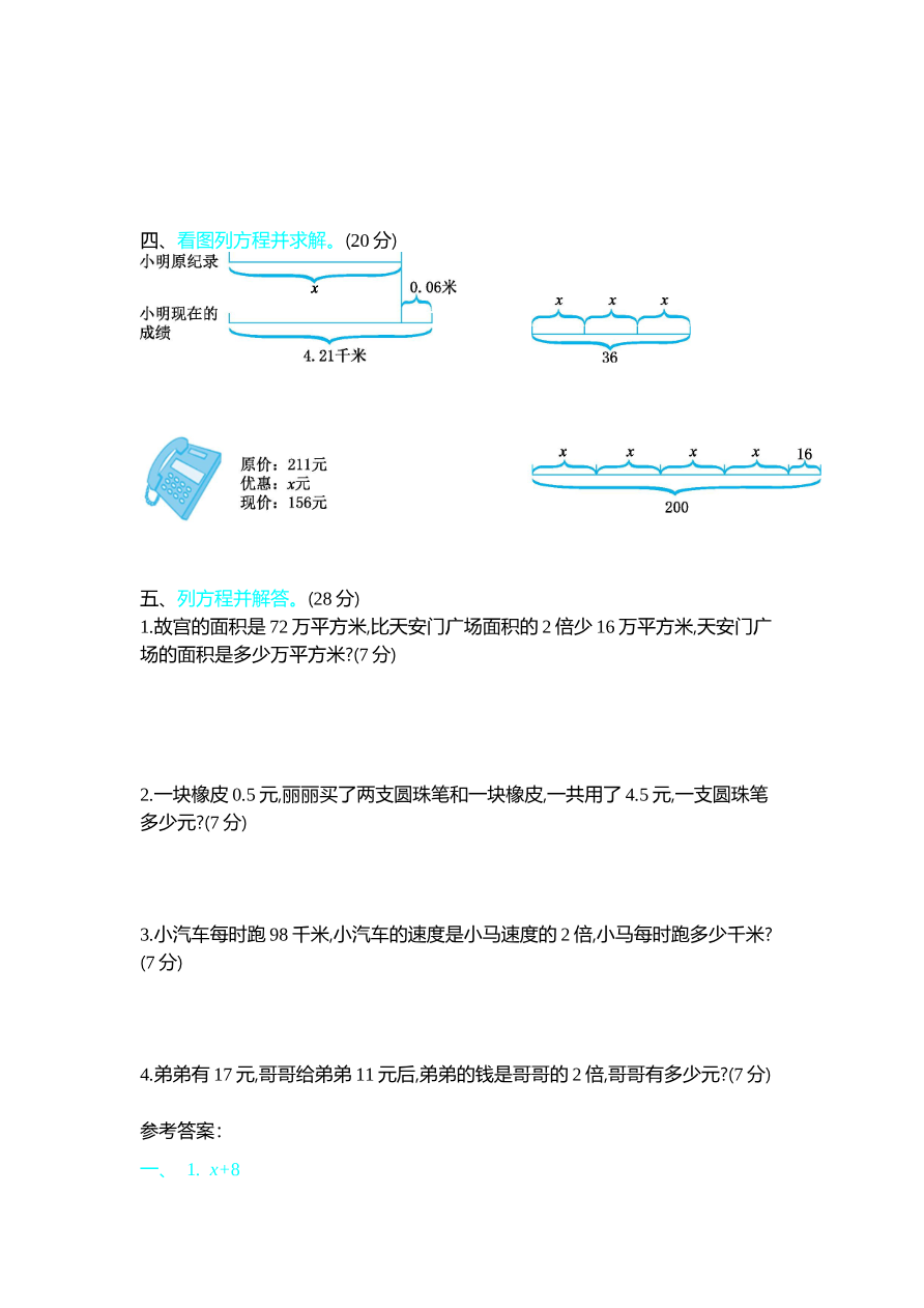 北师大四年级下册数学测试卷含答案-第五单元测试卷（2）资料预览第 2 页