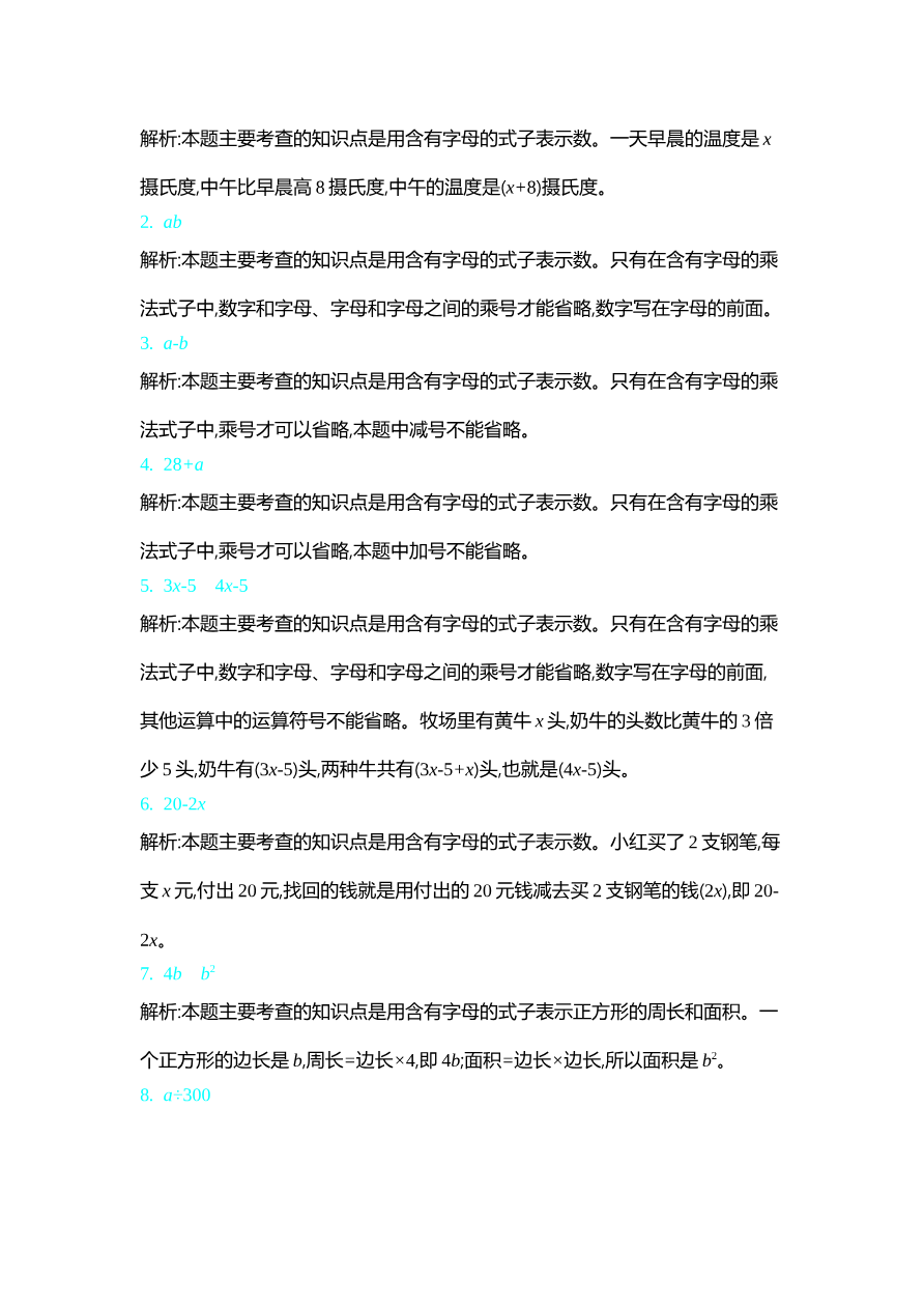 北师大四年级下册数学测试卷含答案-第五单元测试卷（2）资料预览第 3 页